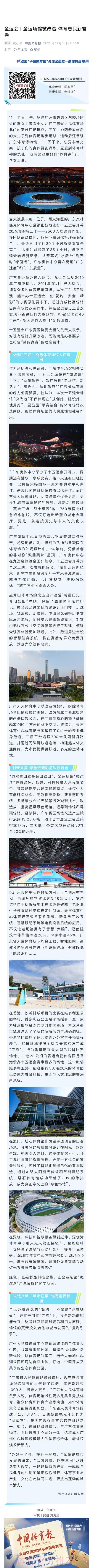 全运场馆微改造 体育惠民新答卷